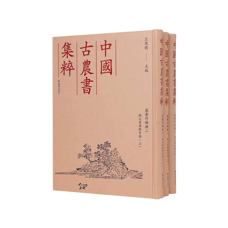 （中国古农书集粹）佩文斋广群芳谱（全3册）