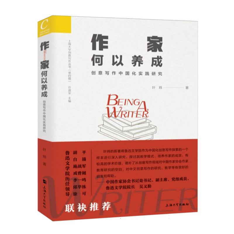 作家何以养成