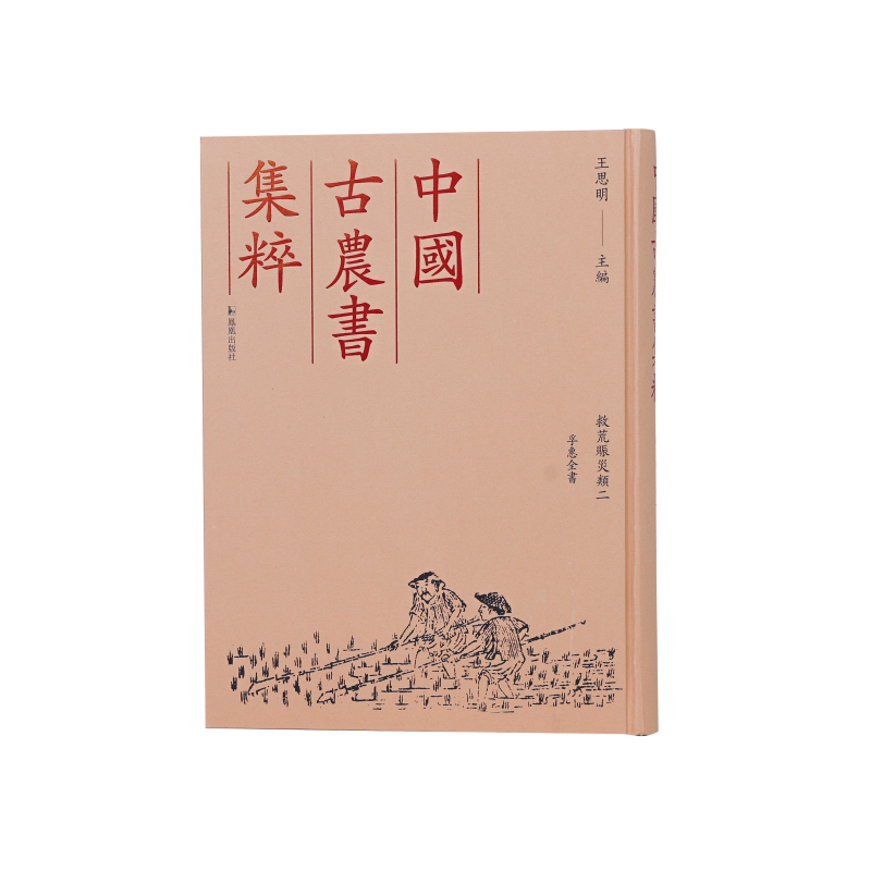 (中国古农书集粹)孚惠全书
