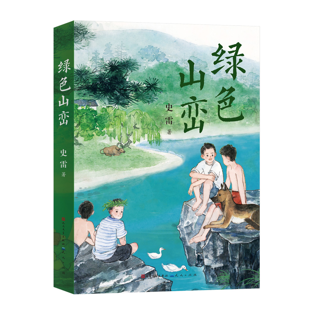 绿色山峦