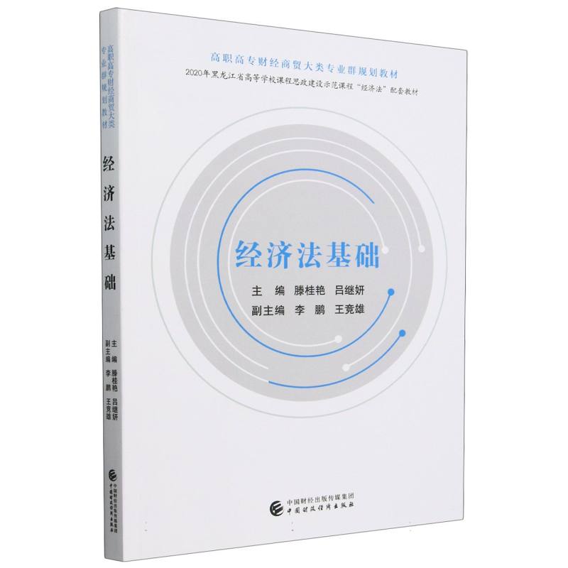 经济法基础