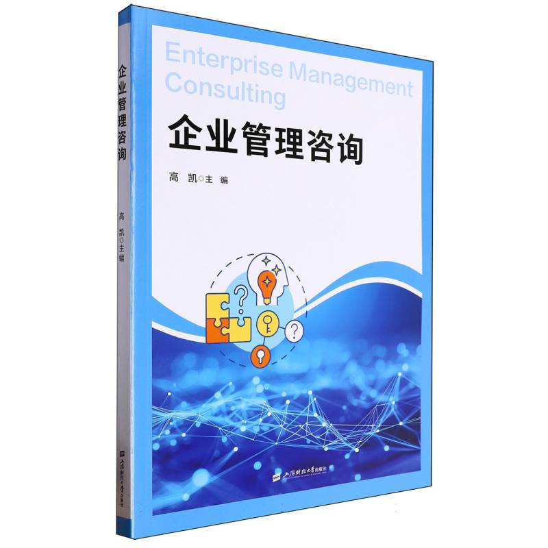 企业管理咨询