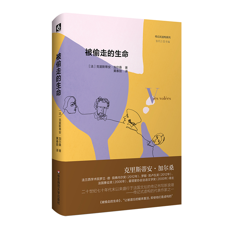 被偷走的生命