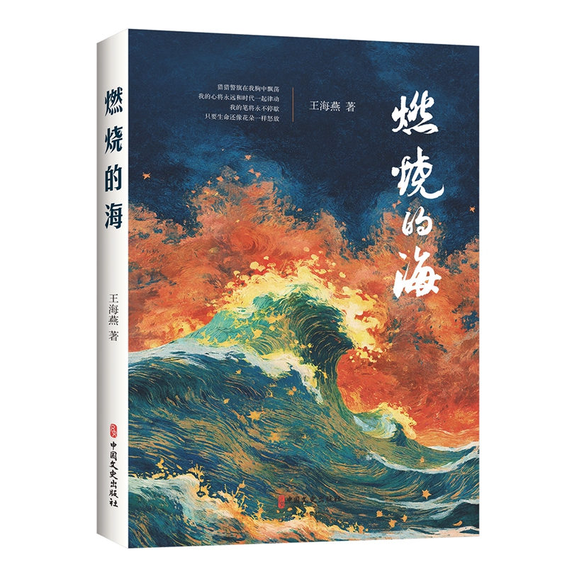 燃烧的海
