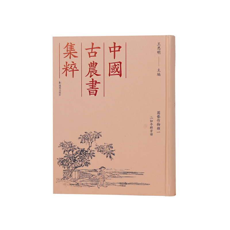 (中国古农书集粹)二如亭群芳谱