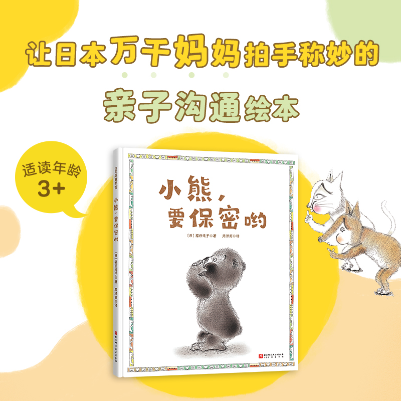 小熊要保密哟