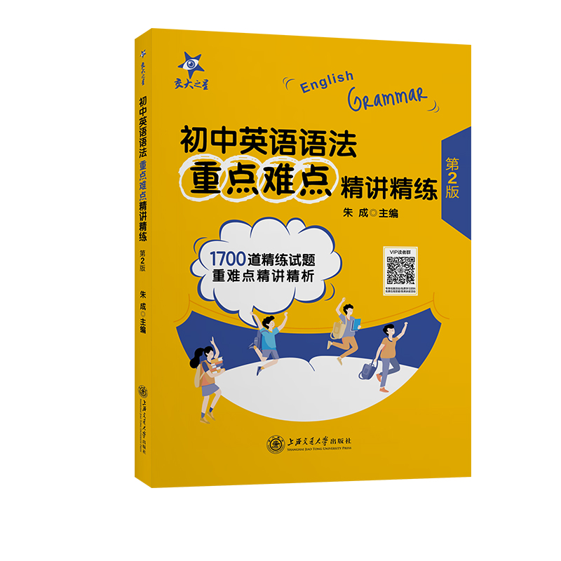 初中英语语法重点难点精讲精练（第2版）