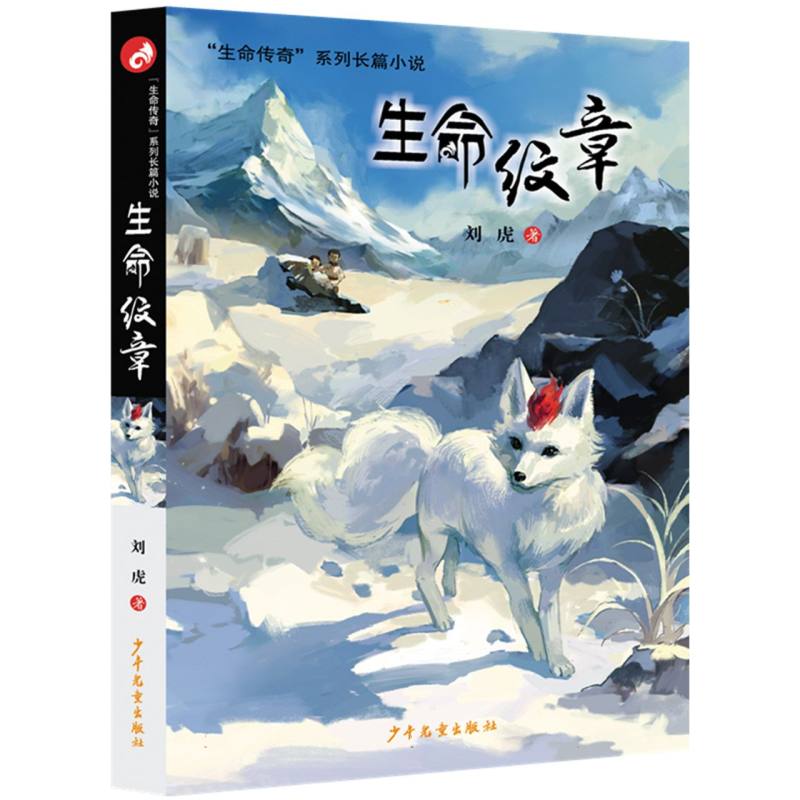 生命纹章