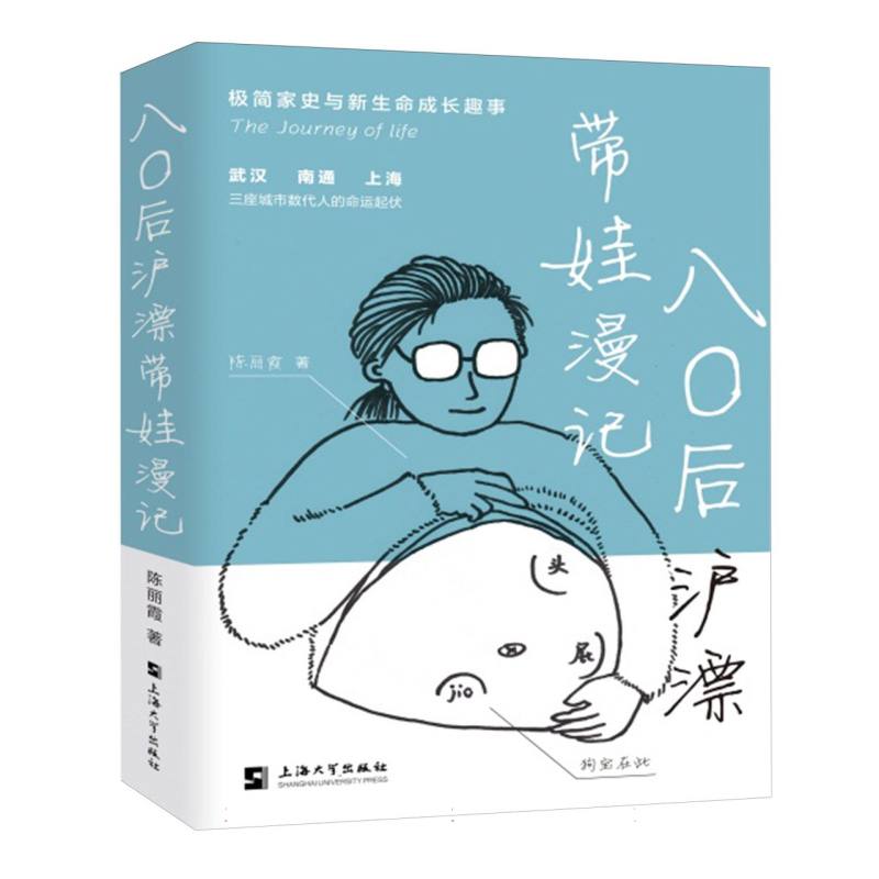 八〇后沪漂带娃漫记