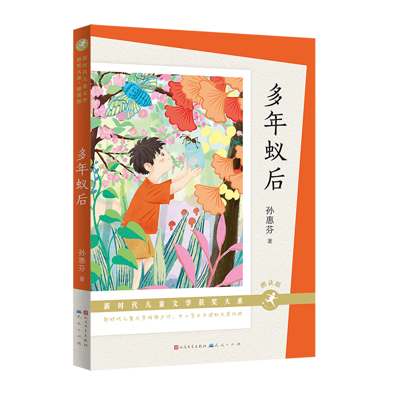 多年蚁后(朗读版)