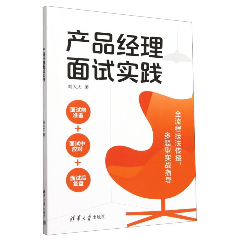 产品经理面试实践