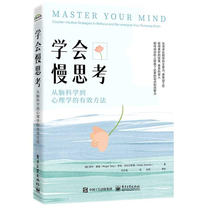 学会慢思考：从脑科学到心理学的有效方法