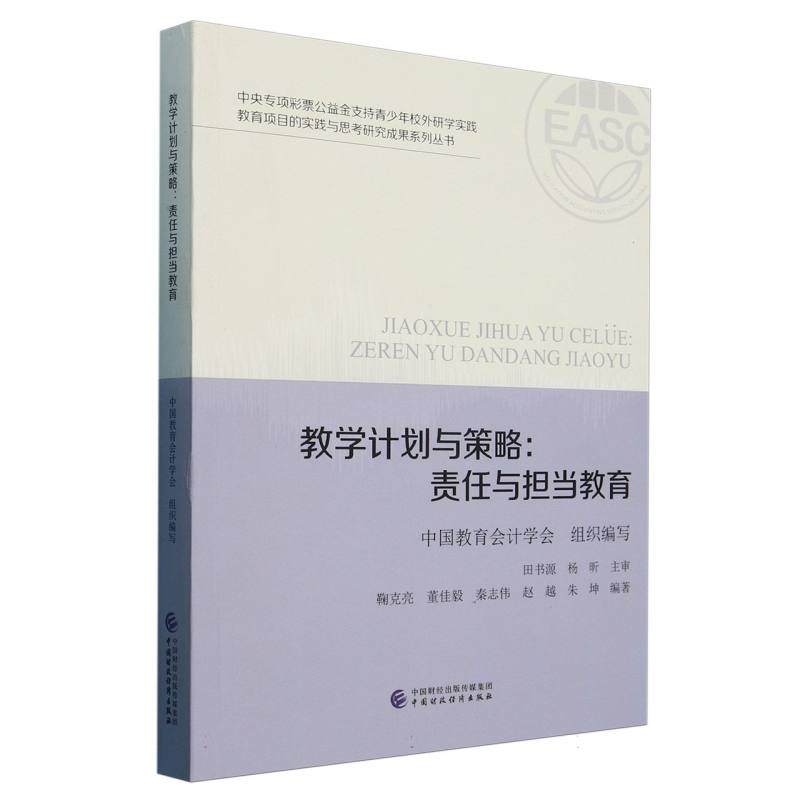 教学计划与策略.责任与担当教育