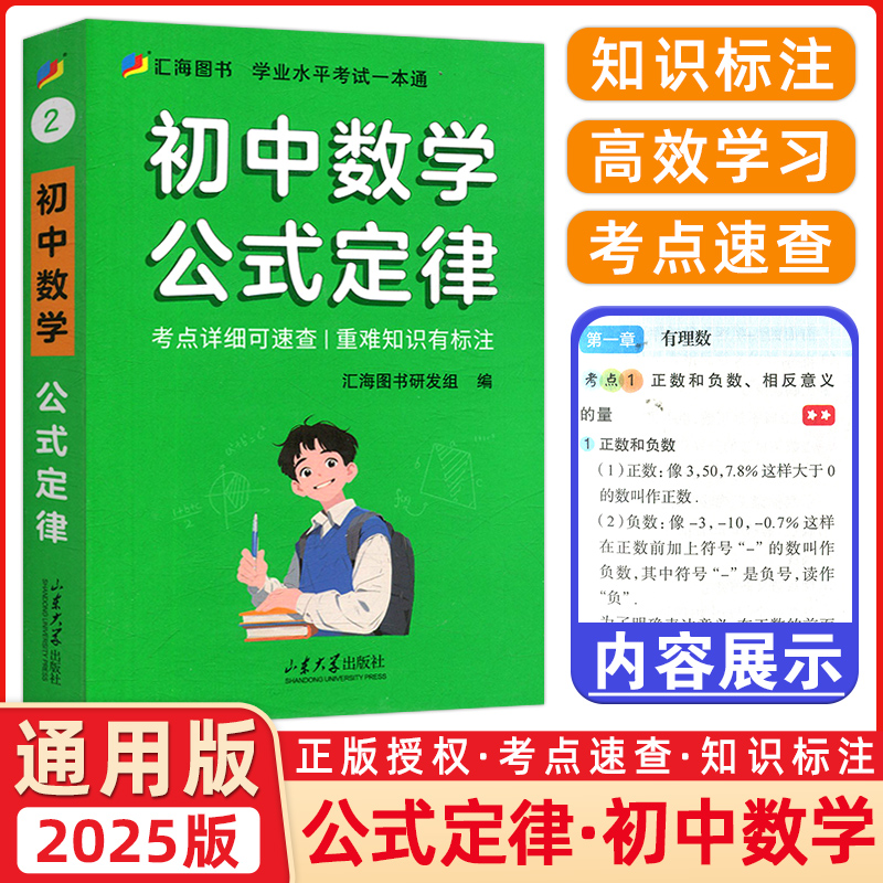 初中数学公式定律
