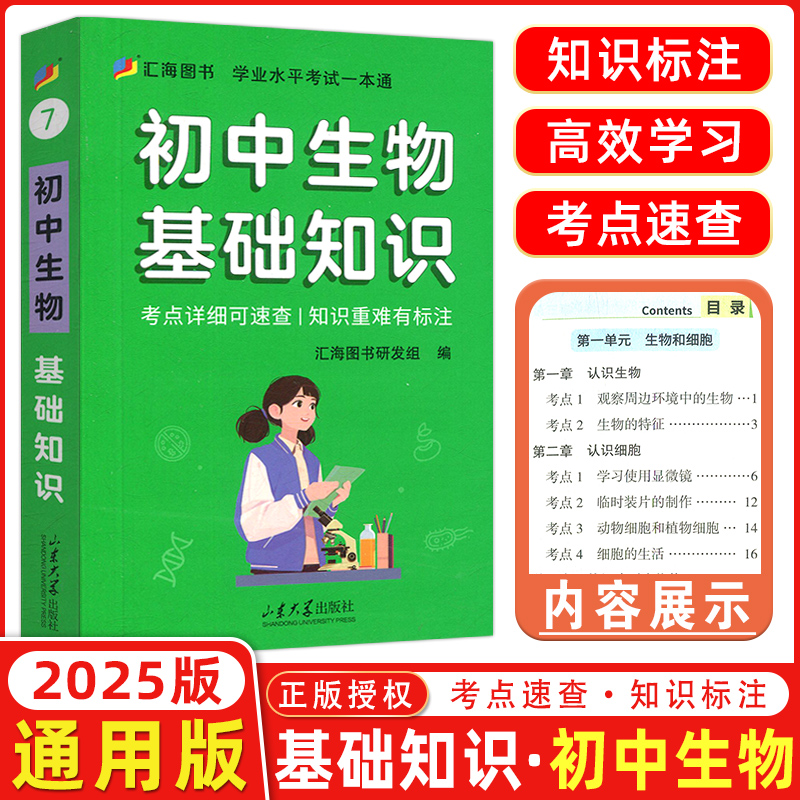 初中生物基础知识