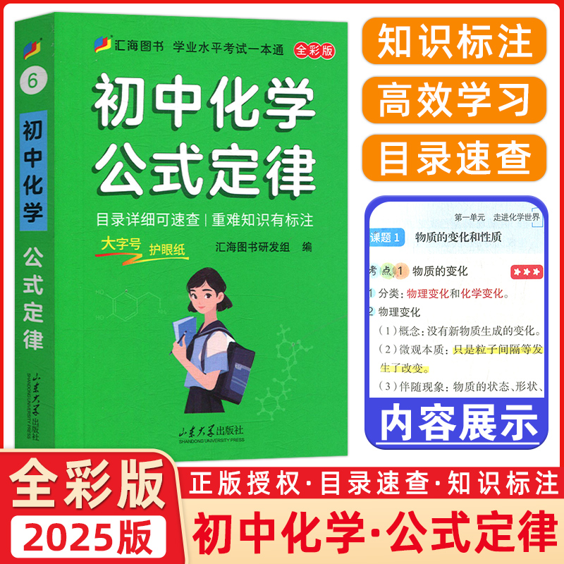 初中化学公式定律