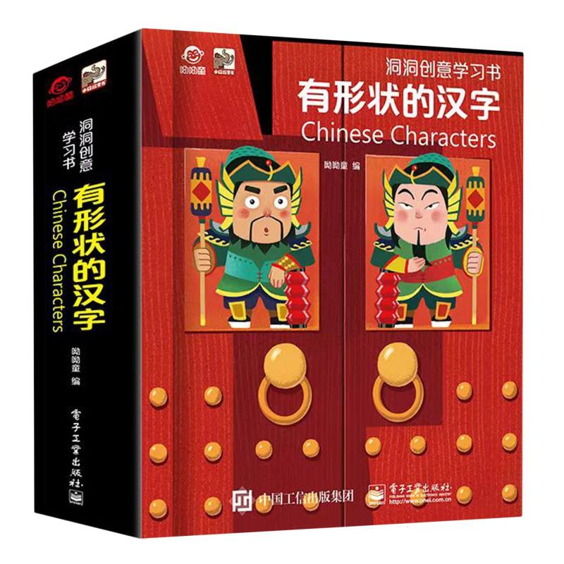 洞洞创意学习书 有形状的汉字