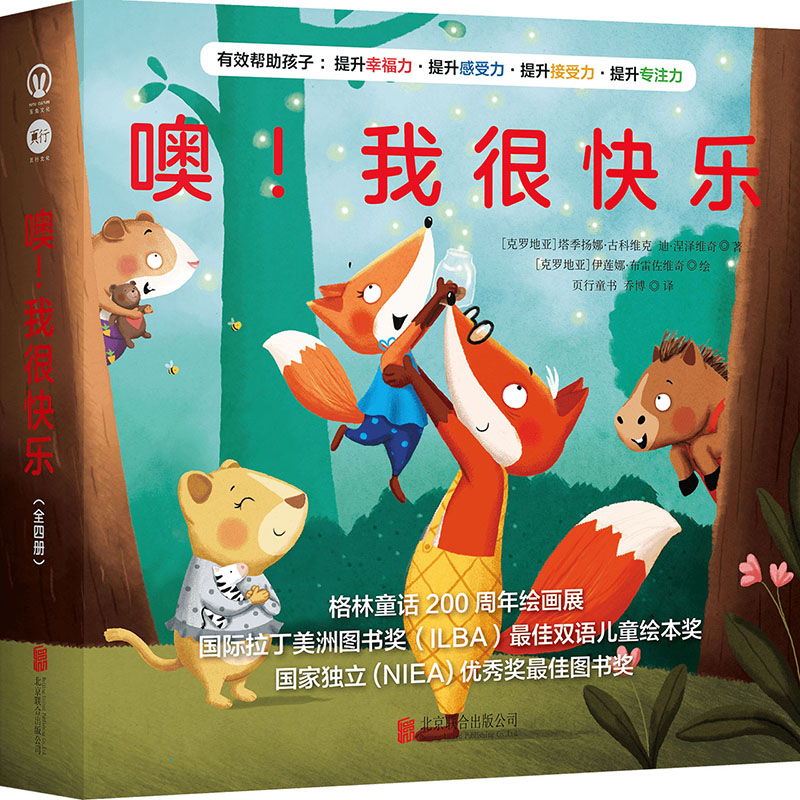 噢！我很快乐（全四册）