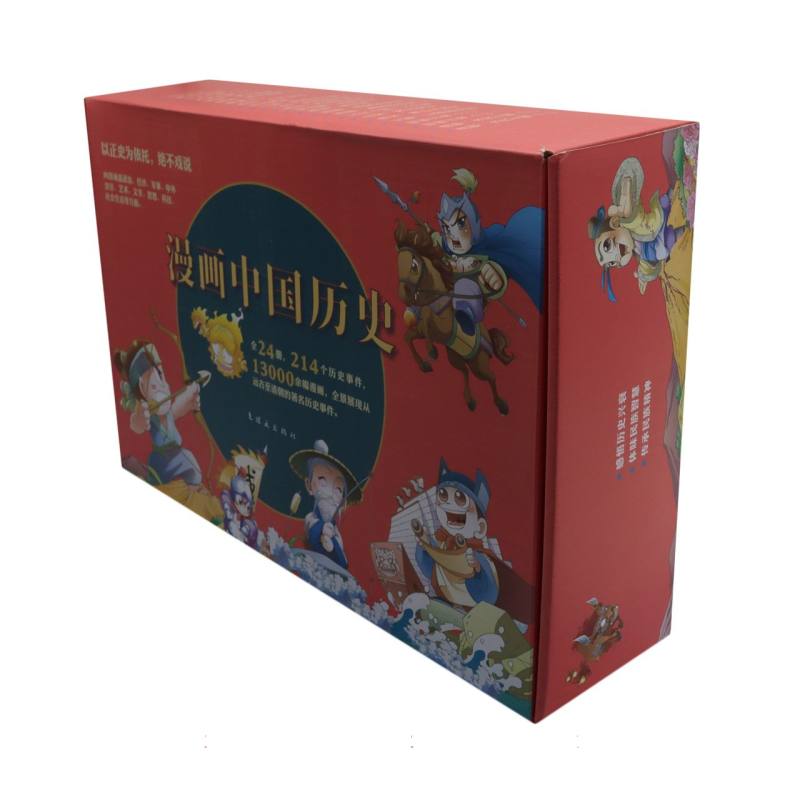 漫画中国历史（共24册）