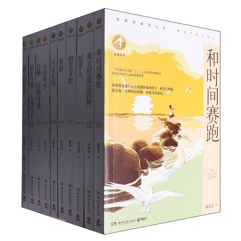 新知文库名家精选系列(第一辑+第二辑共10册)