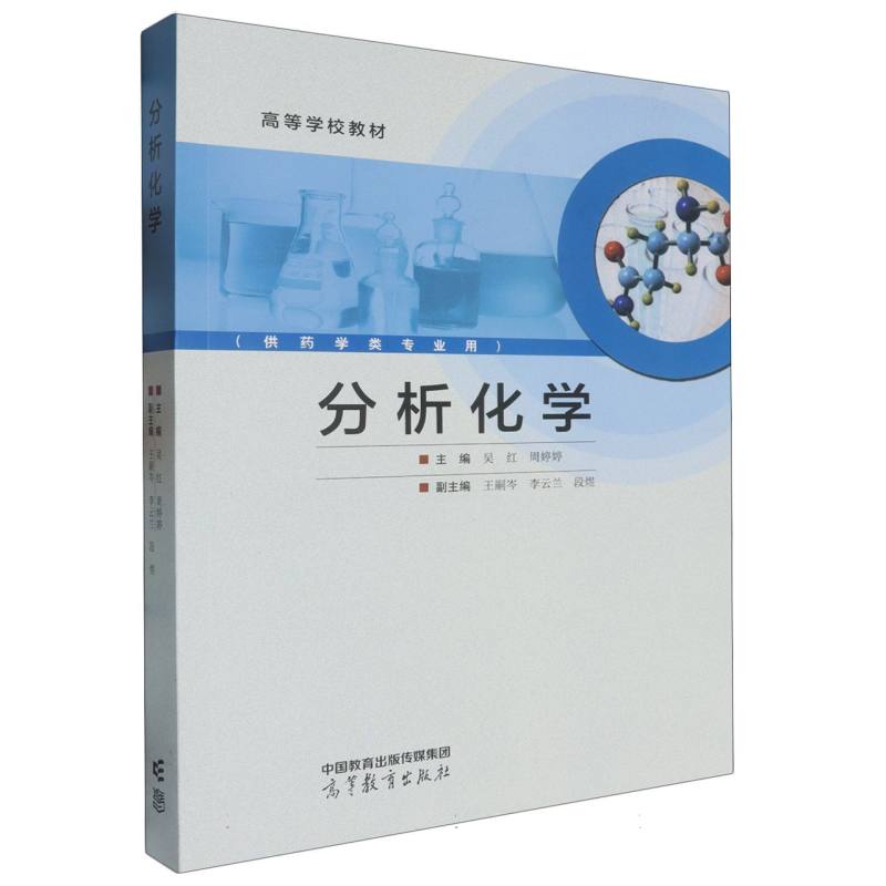 分析化学