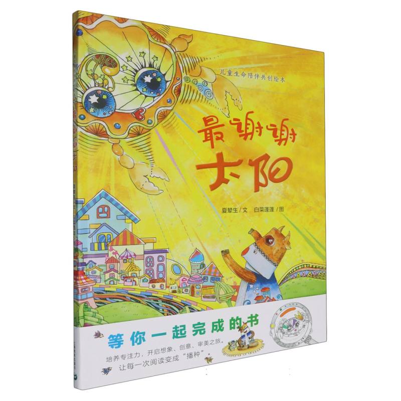 最谢谢太阳