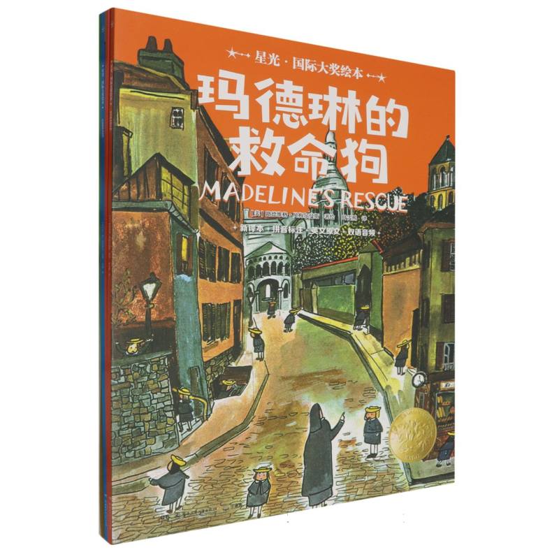 星光·国际大奖绘本 第二辑（全5册）