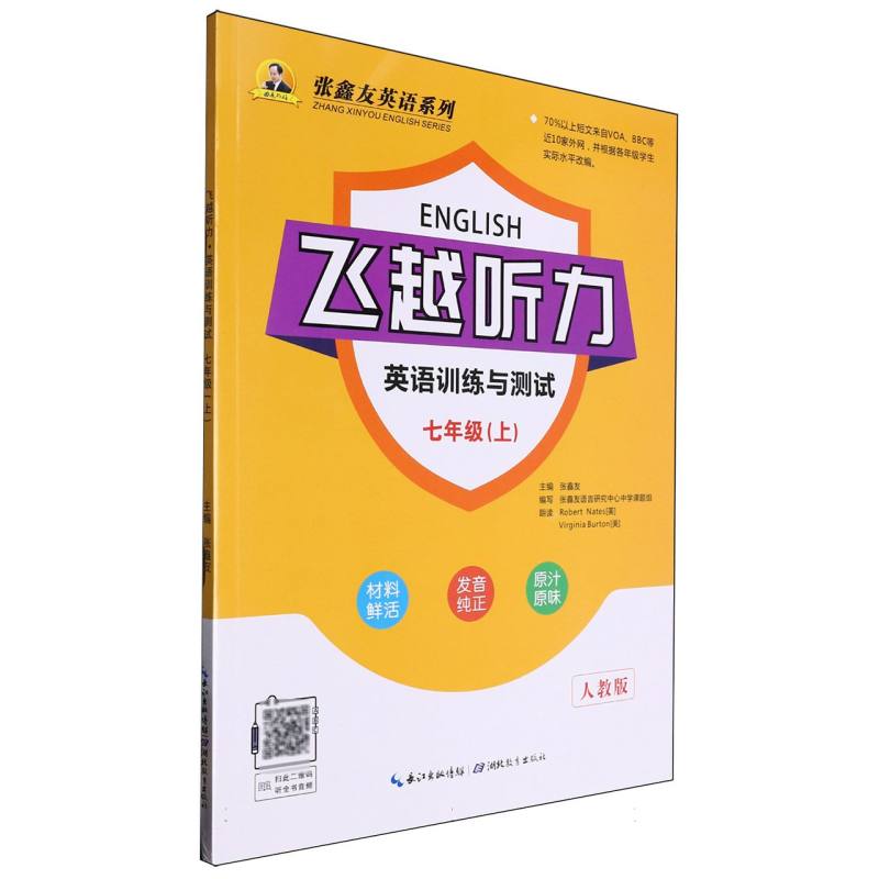 飞越听力 英语训练与测试 7年级上