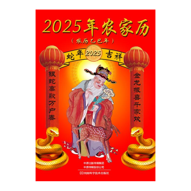 2025年农家历...