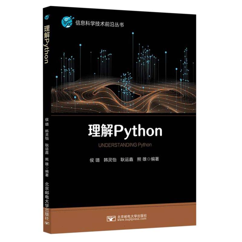 理解Python