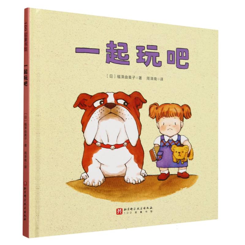 一起玩吧（精）