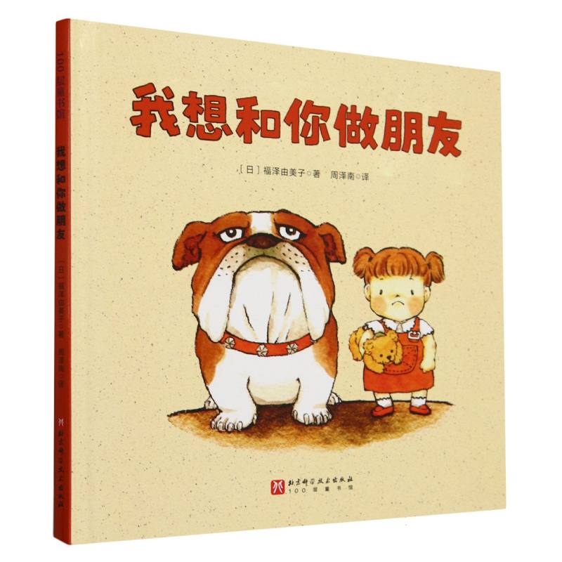 我想和你做朋友（精）