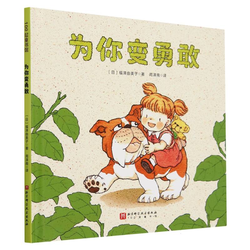 为你变勇敢（精）
