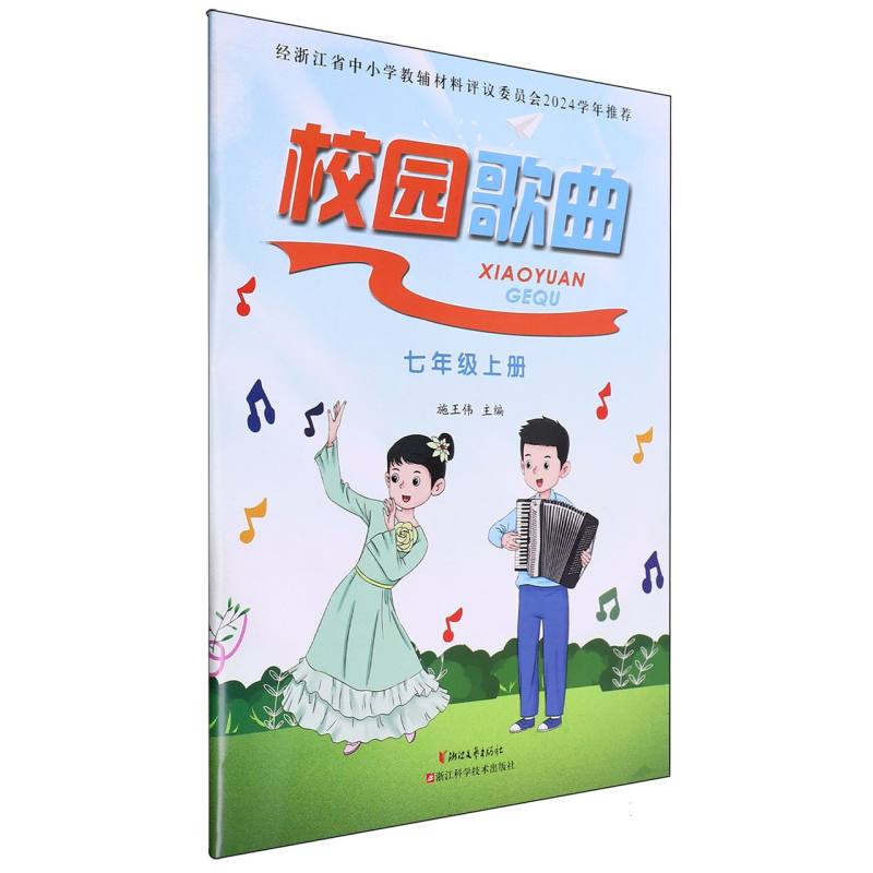 校园歌曲（7上）