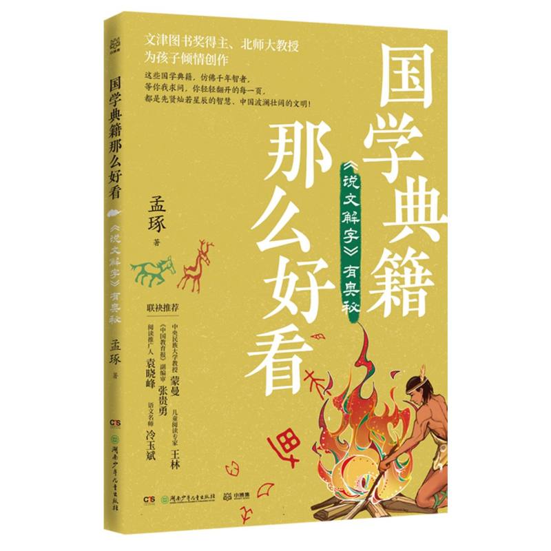 国学典籍那么好看 《说文解字》有奥秘