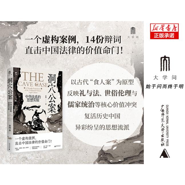 洞穴公案：中华法系的思想实验
