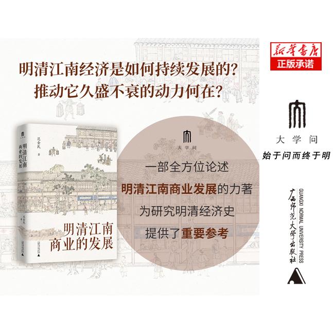 明清江南商业的发展
