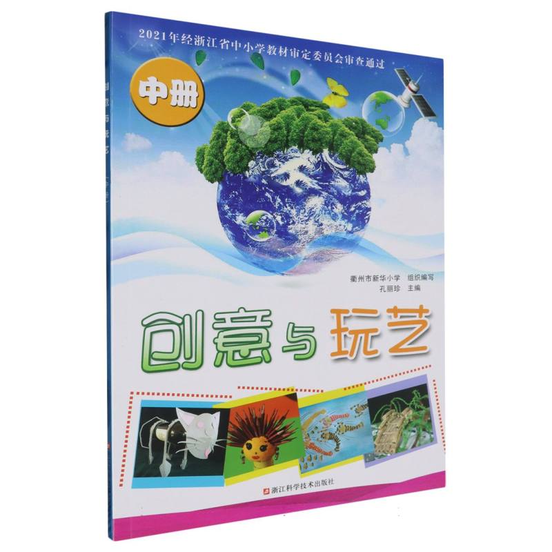 创意与玩艺（中）