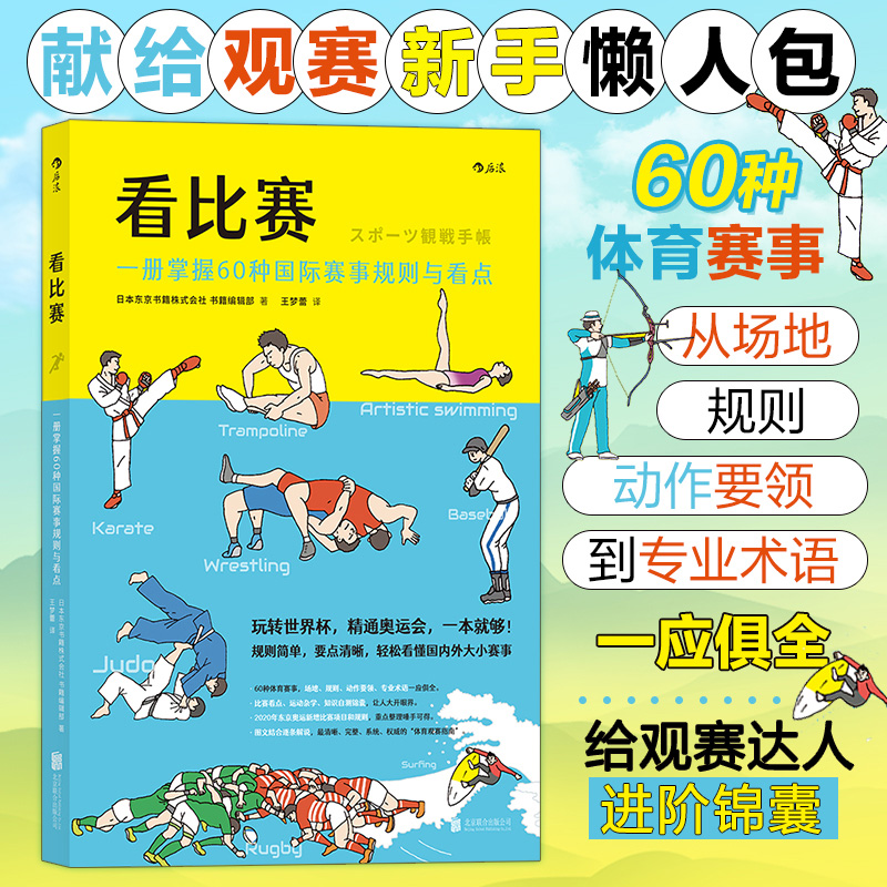 看比赛