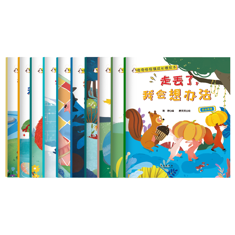 奇奇怪怪镇成长暖绘本