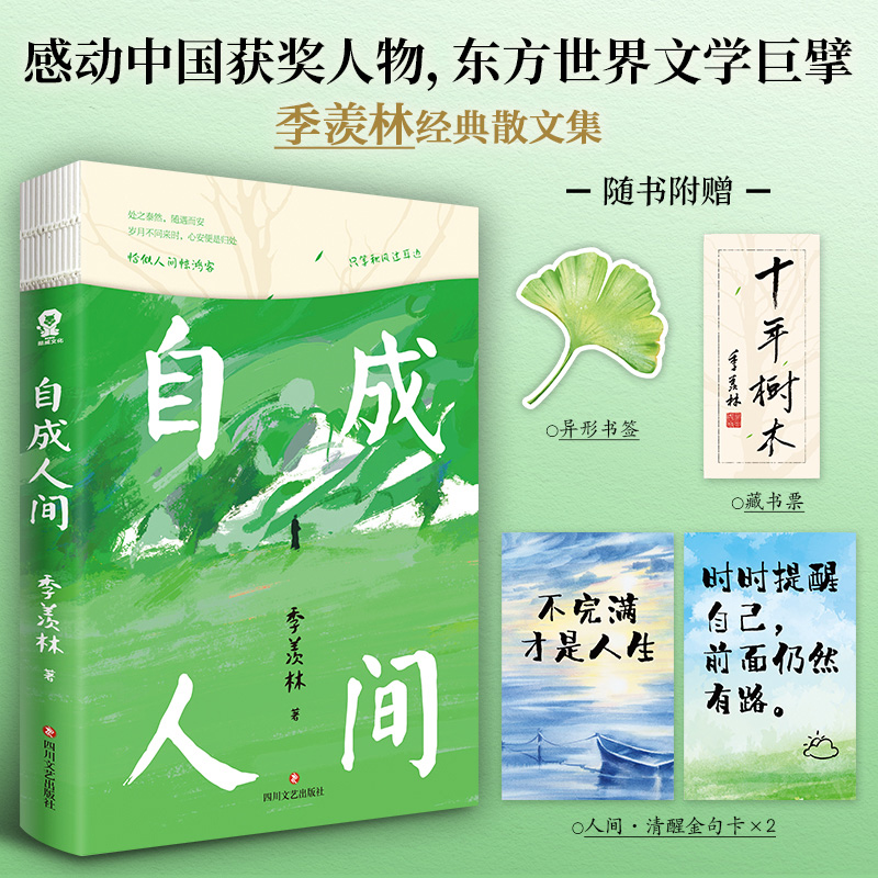 自成人间