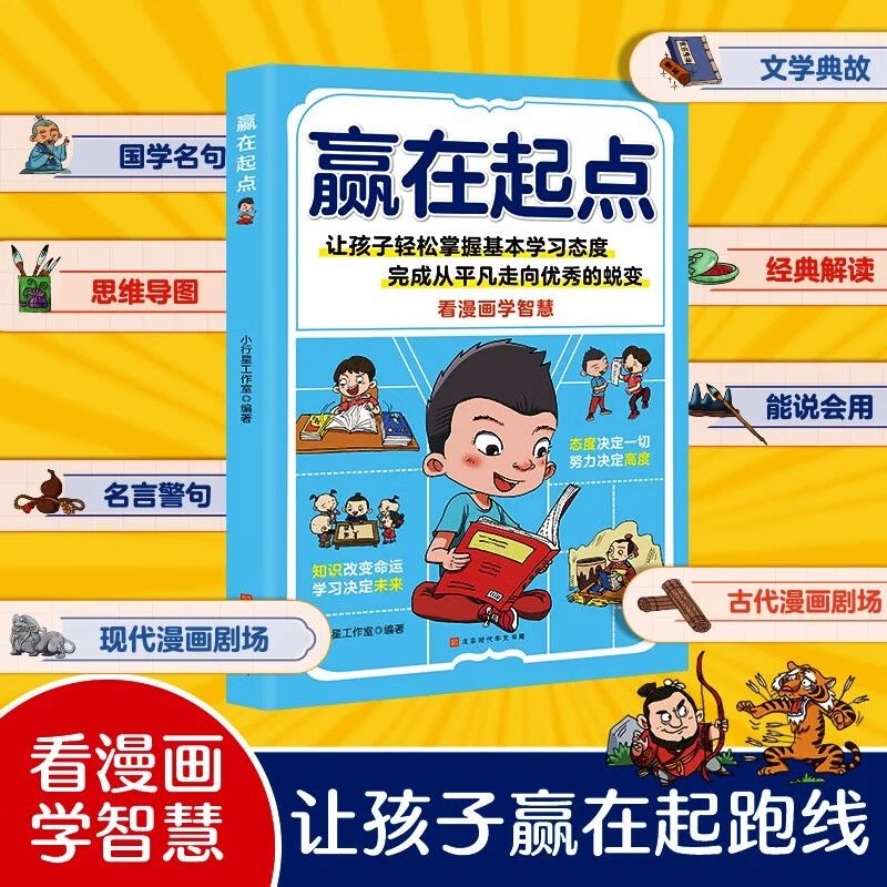 赢在起点-漫画版