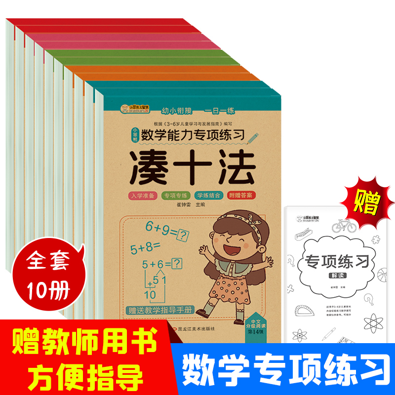 数学能力专项练习10本