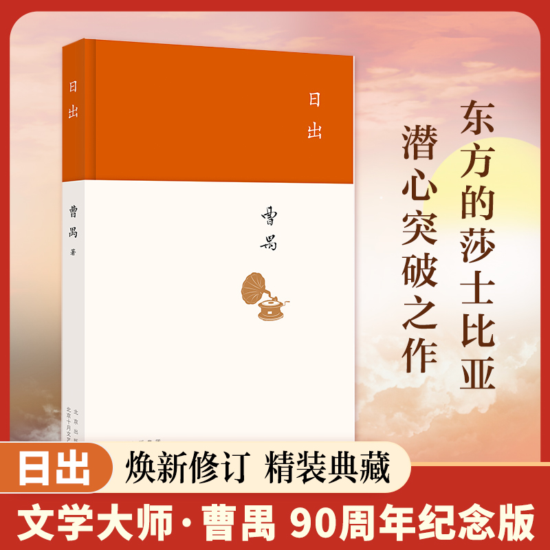 日出