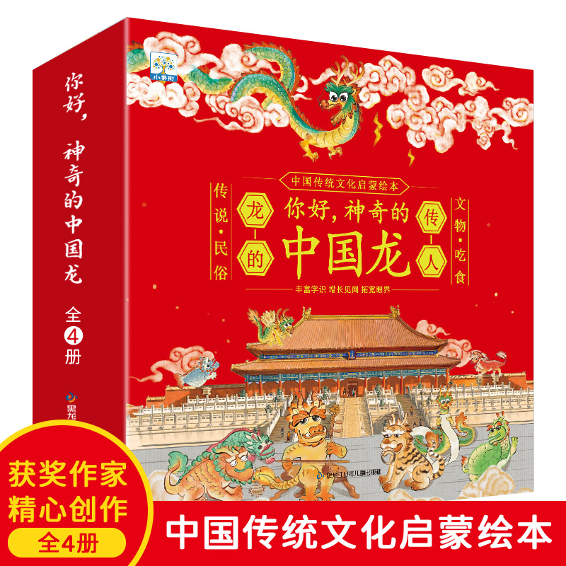 你好，神奇的中国龙