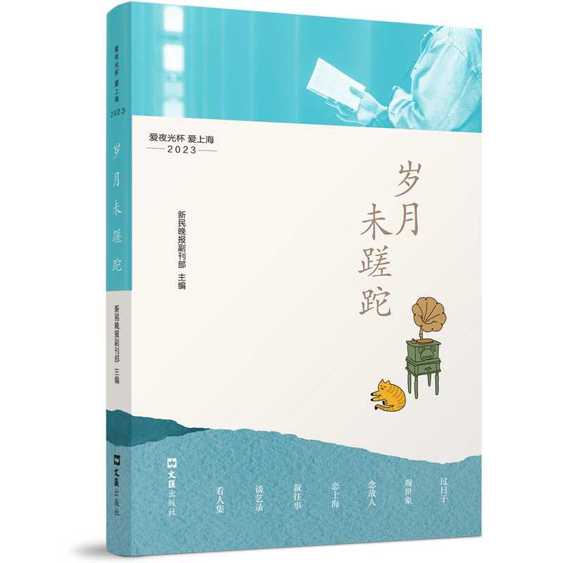 岁月未蹉跎——爱夜光杯 爱上海·2023