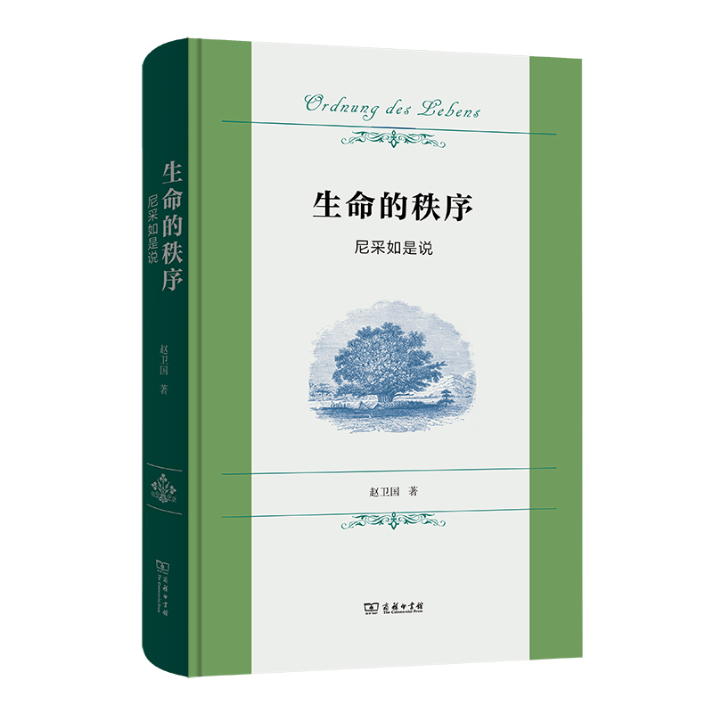 生命的秩序：尼采如是说