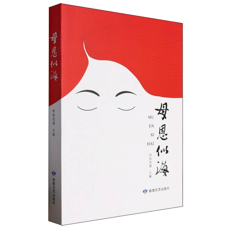 母恩似海