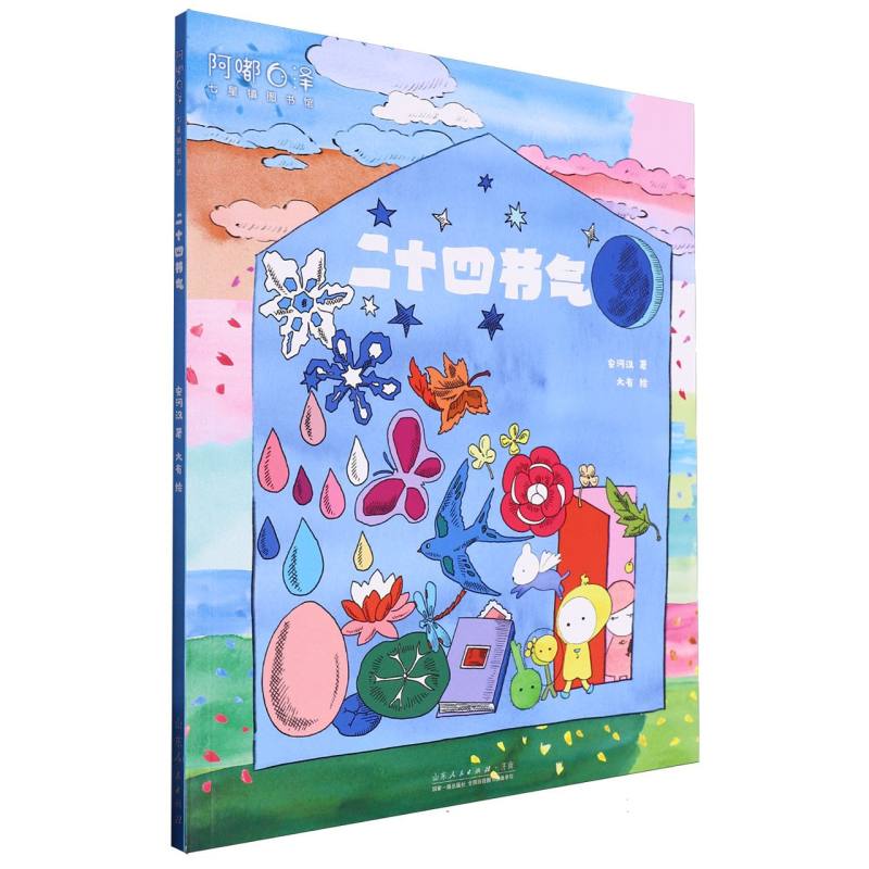 二十四节气/七星镇图书馆