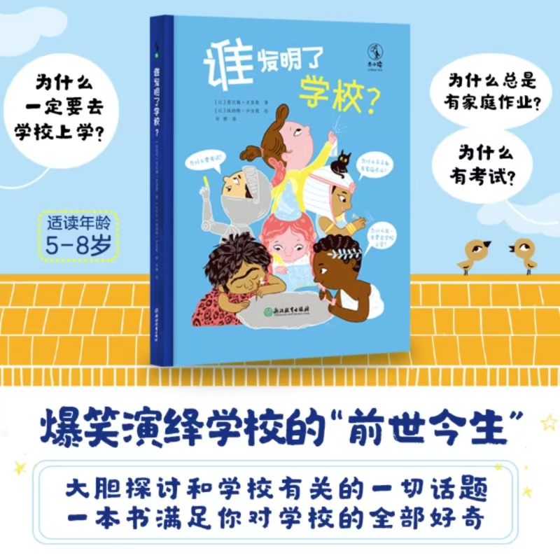谁发明了学校?